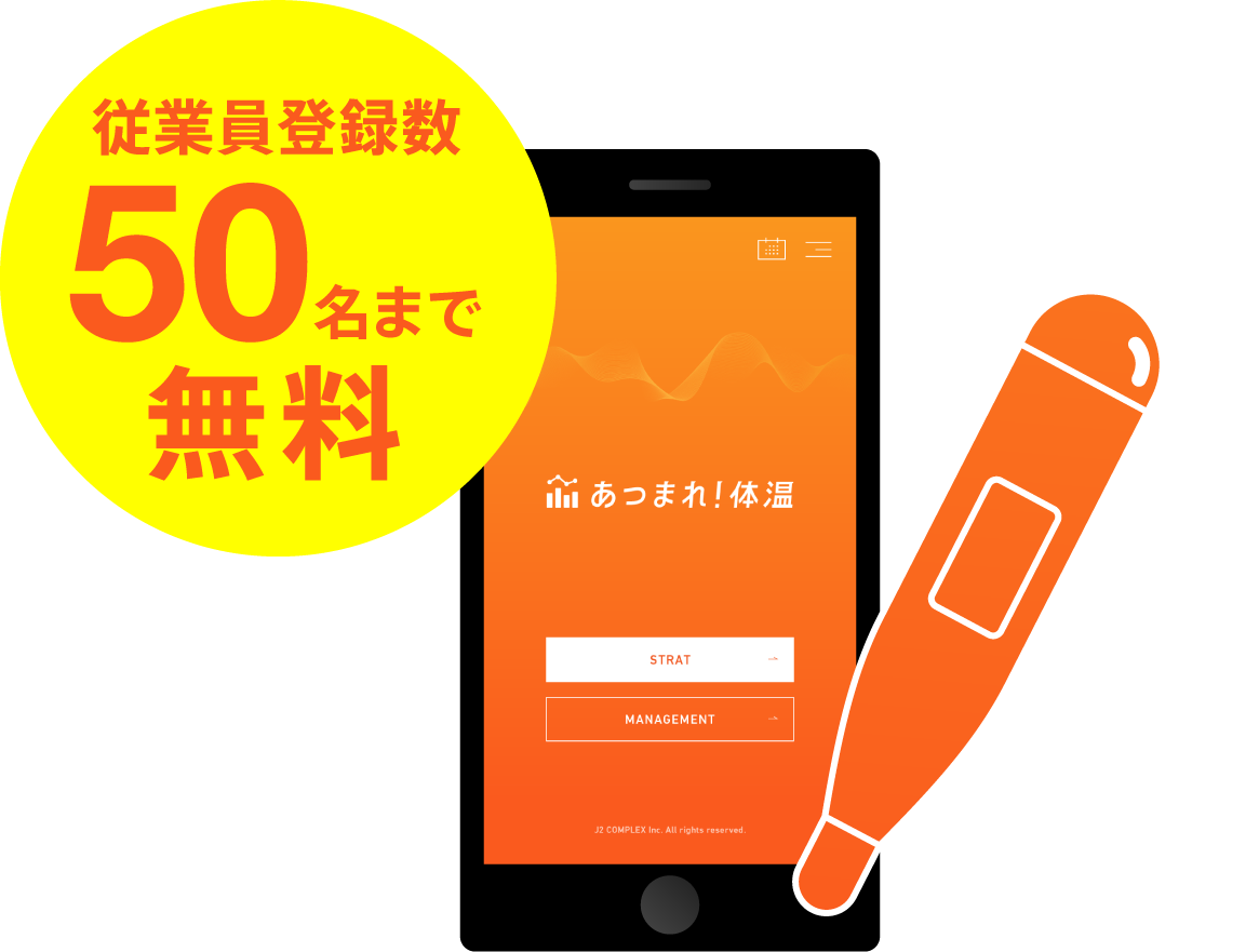 従業員登録数50名まで無料